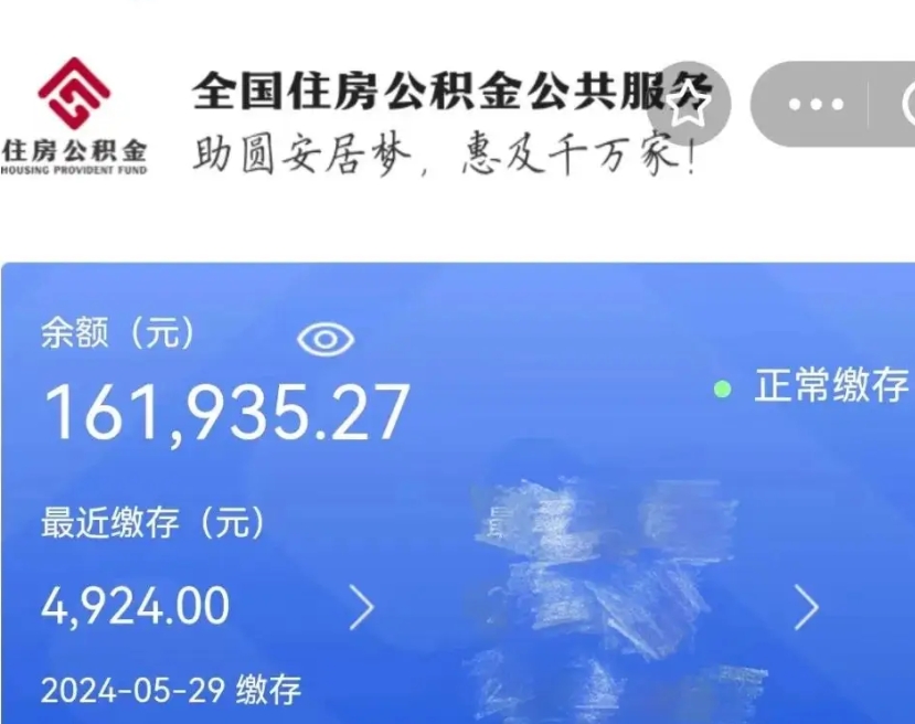 徐州在职公积金提（在职住房公积金提取）